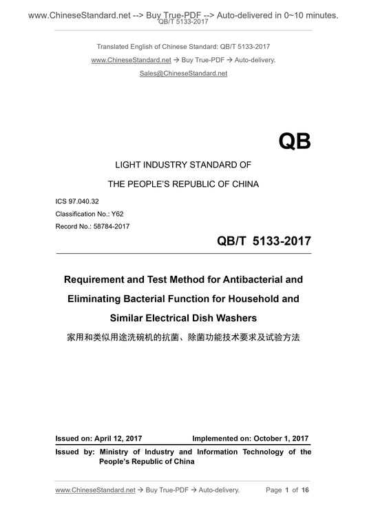 QB/T 5133-2017 Page 1