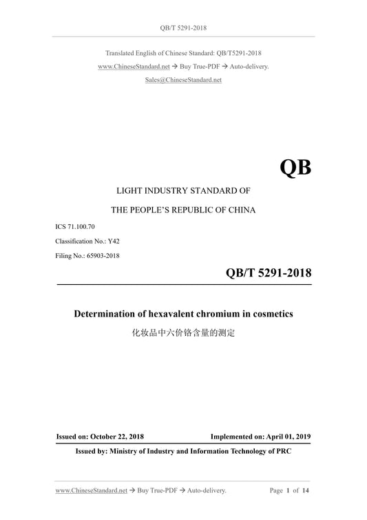 QB/T 5291-2018 Page 1