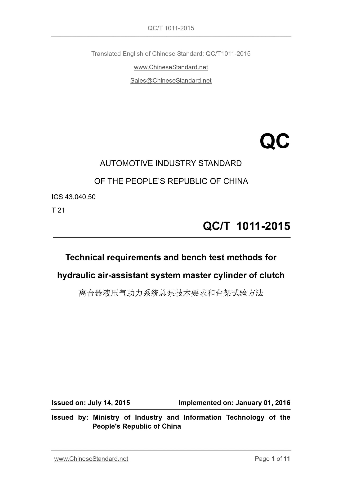 QC/T 1011-2015 Page 1