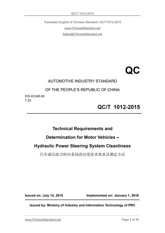 QC/T 1012-2015 Page 1