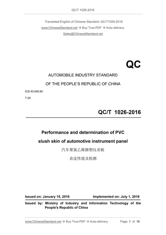 QC/T 1026-2016 Page 1