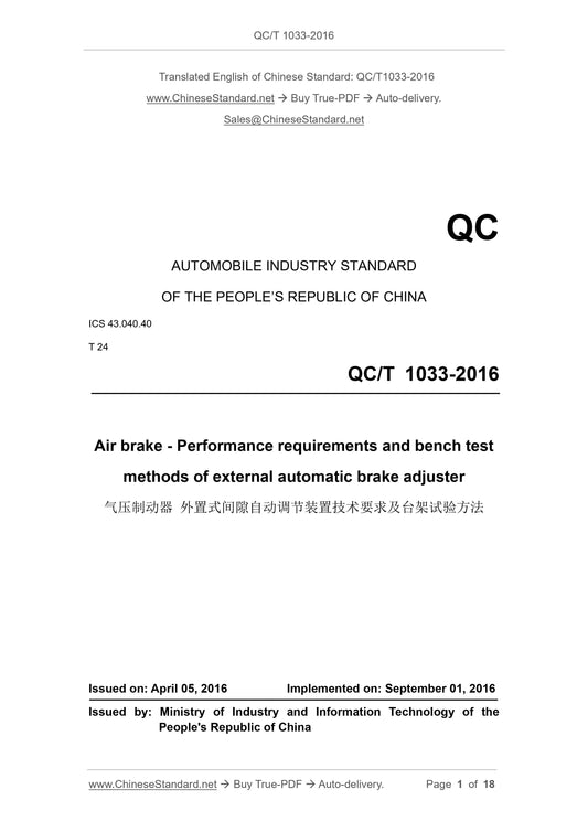 QC/T 1033-2016 Page 1