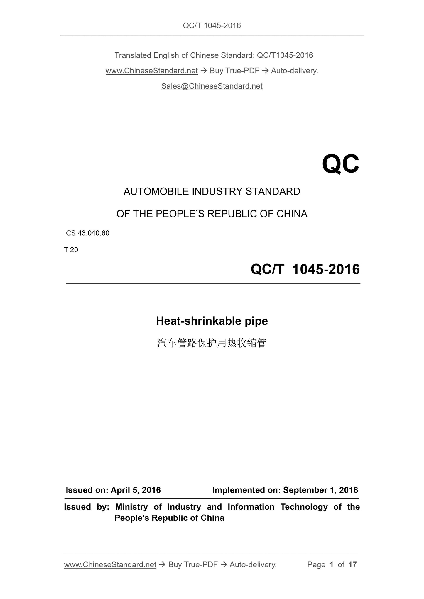 QC/T 1045-2016 Page 1