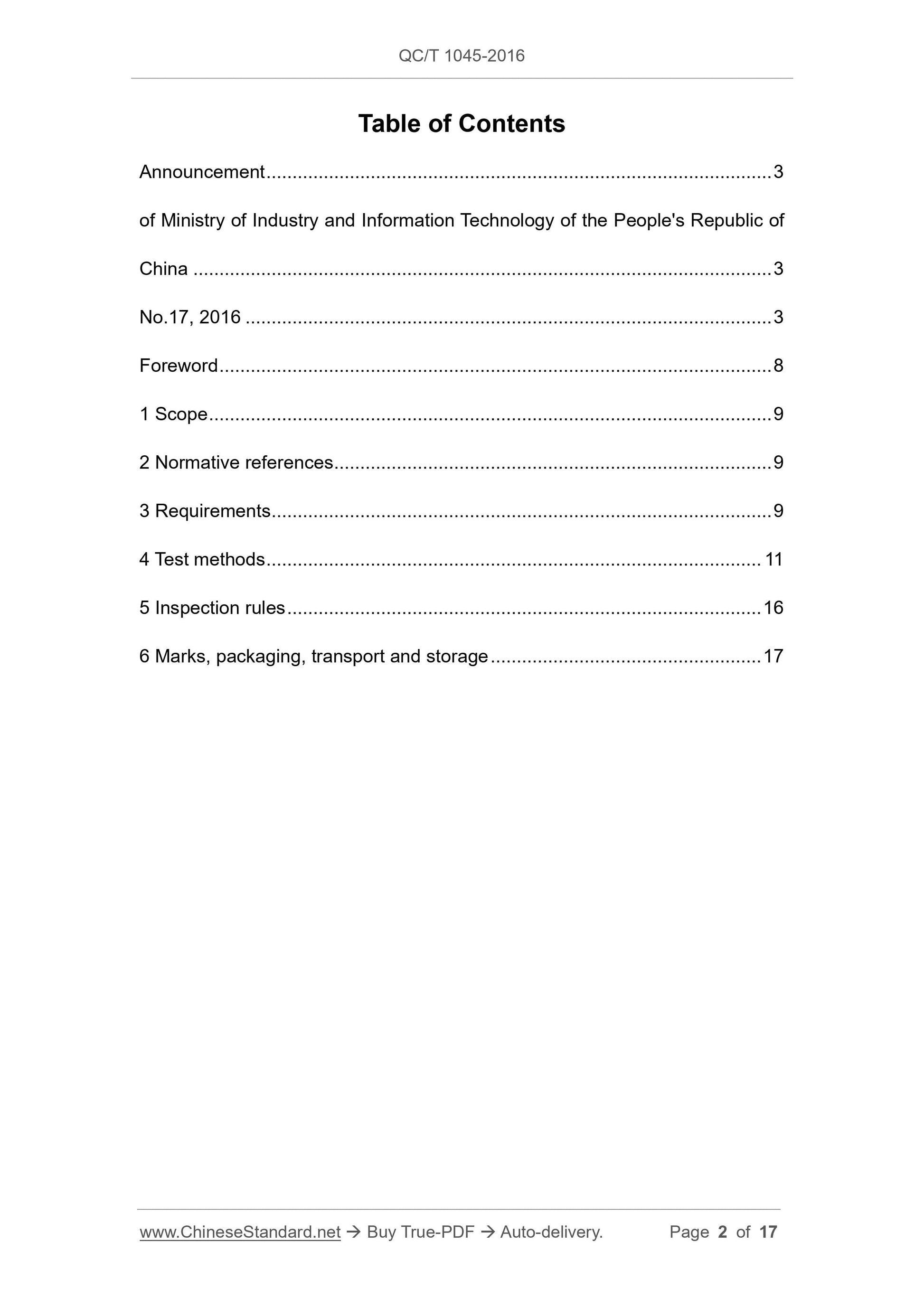 QC/T 1045-2016 Page 2