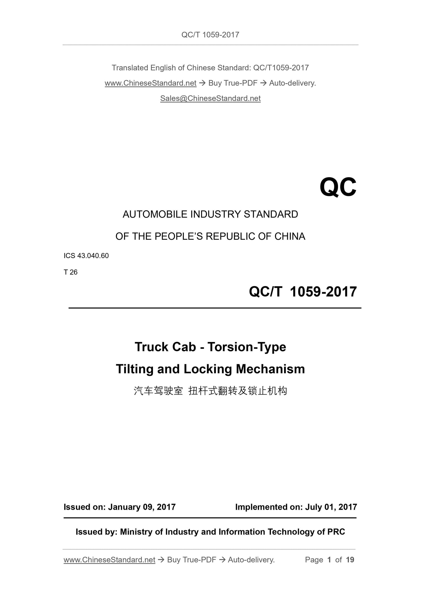 QC/T 1059-2017 Page 1