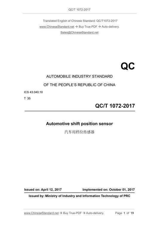 QC/T 1072-2017 Page 1