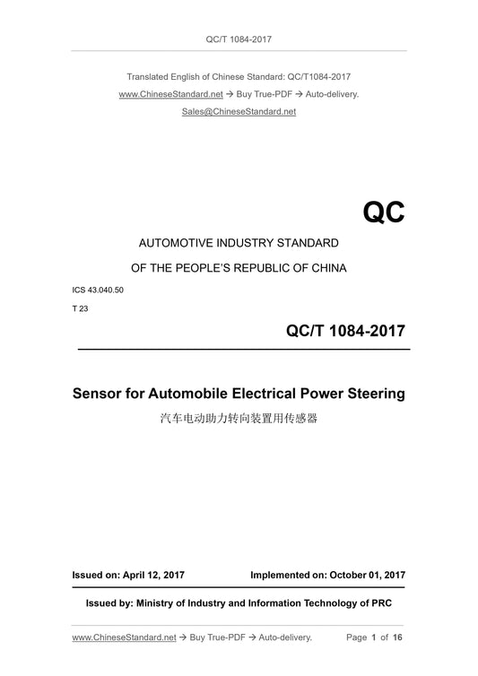 QC/T 1084-2017 Page 1