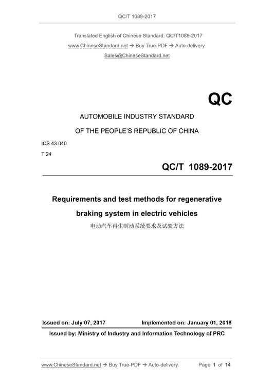 QC/T 1089-2017 Page 1