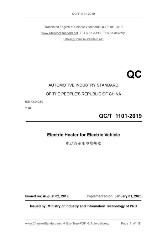 QC/T 1101-2019 Page 1