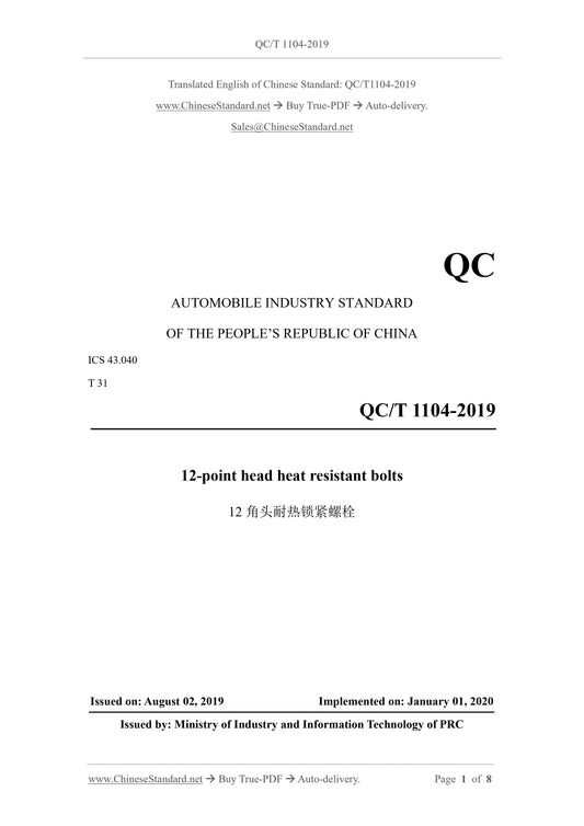 QC/T 1104-2019 Page 1