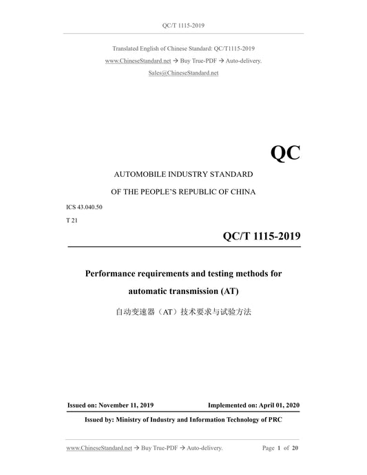 QC/T 1115-2019 Page 1