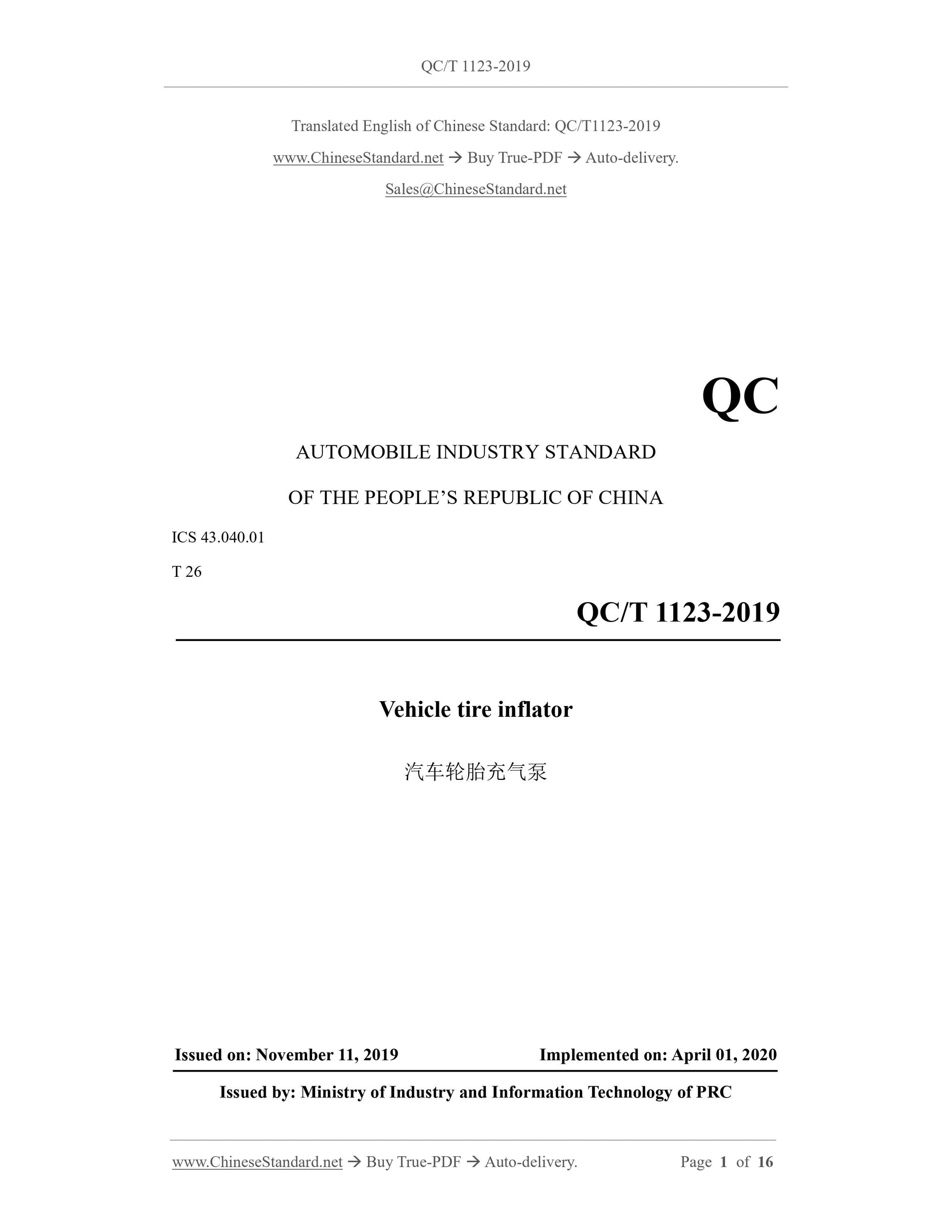 QC/T 1123-2019 Page 1