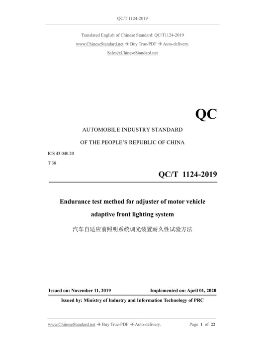 QC/T 1124-2019 Page 1