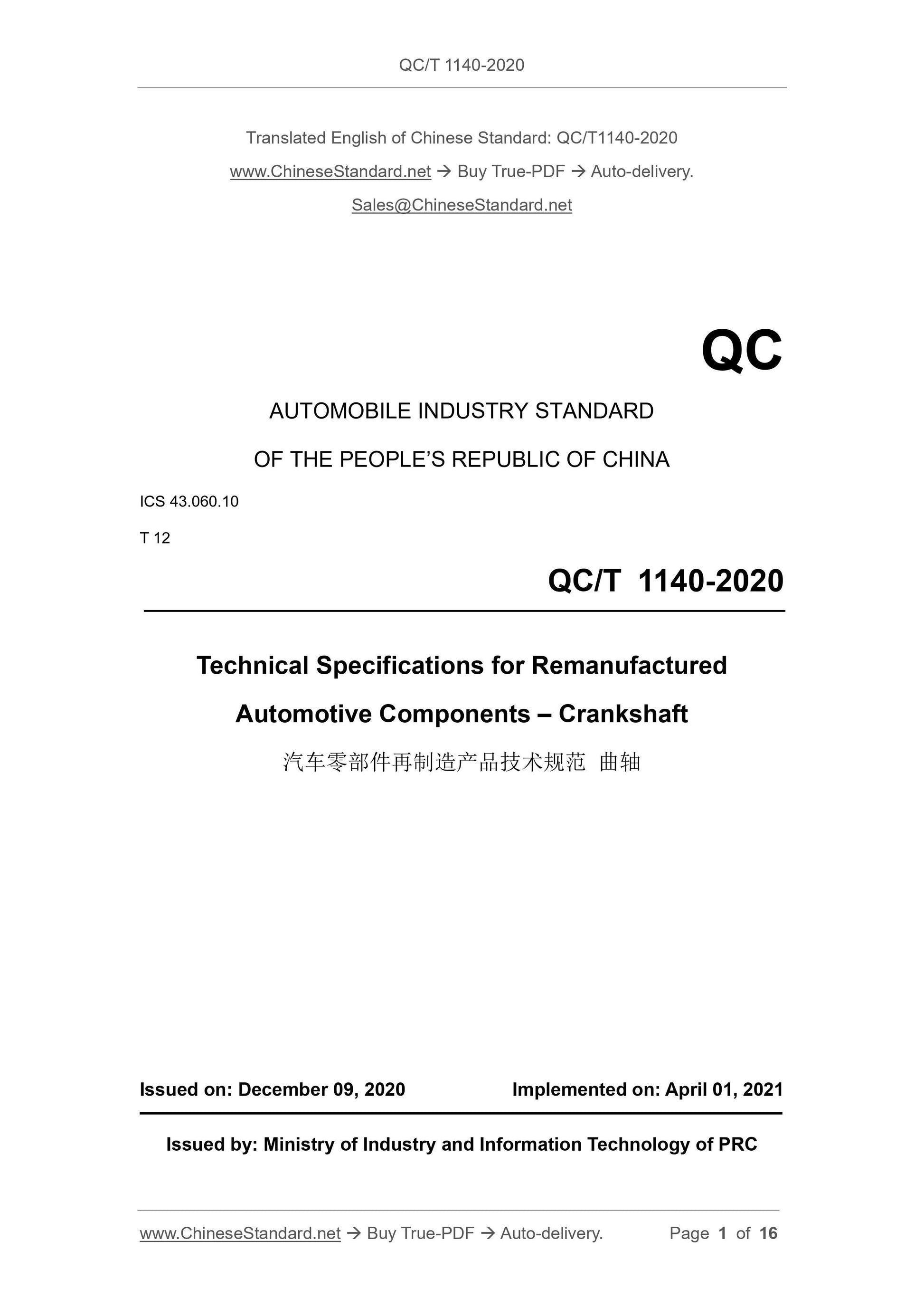 QC/T 1140-2020 Page 1