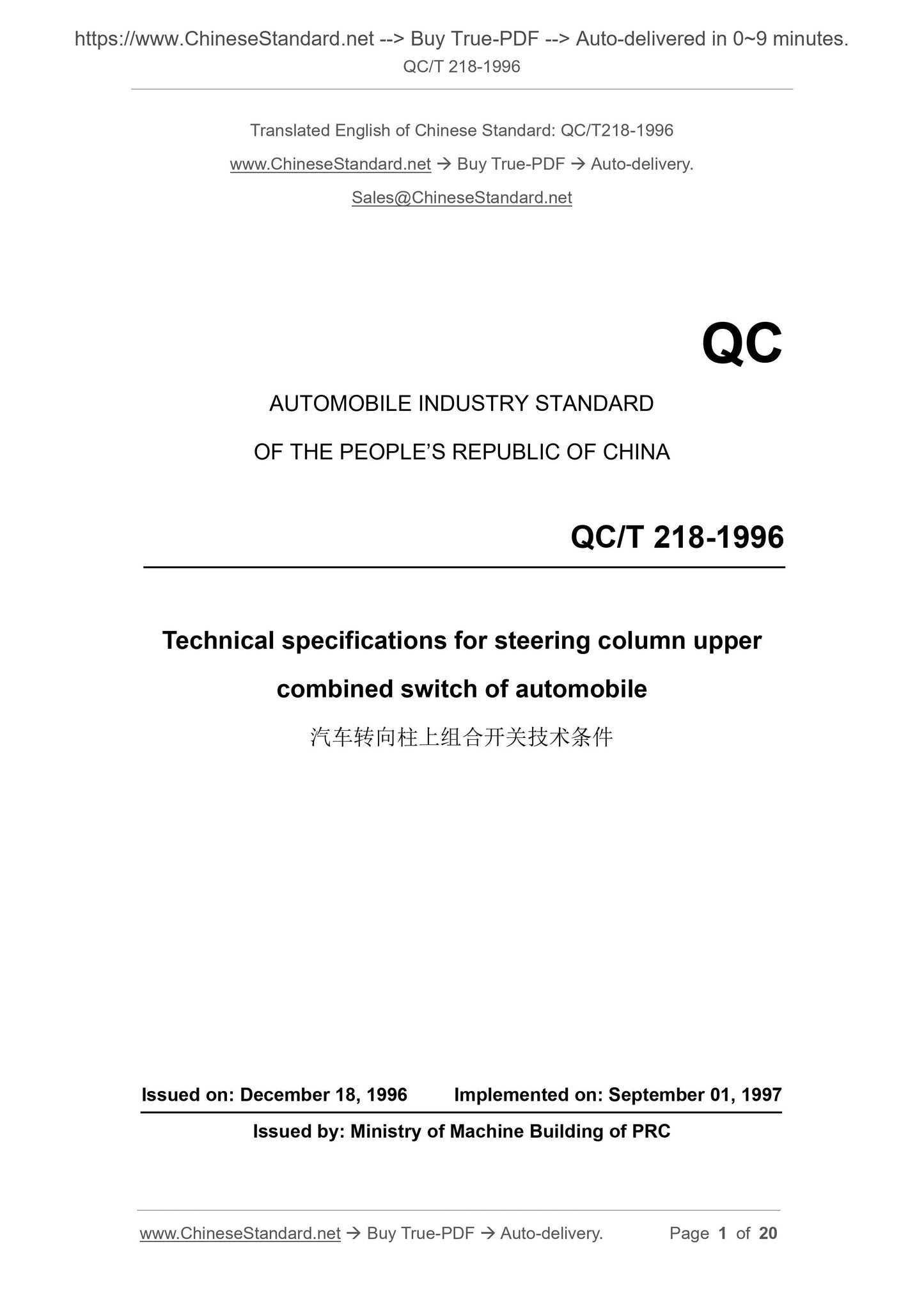 QC/T 218-1996 Page 1