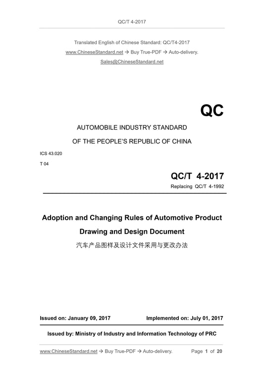 QC/T 4-2017 Page 1