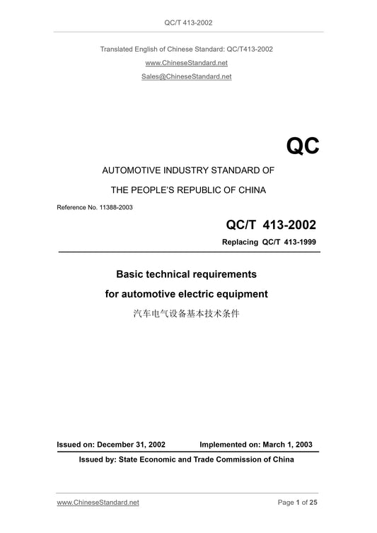 QC/T 413-2002 Page 1