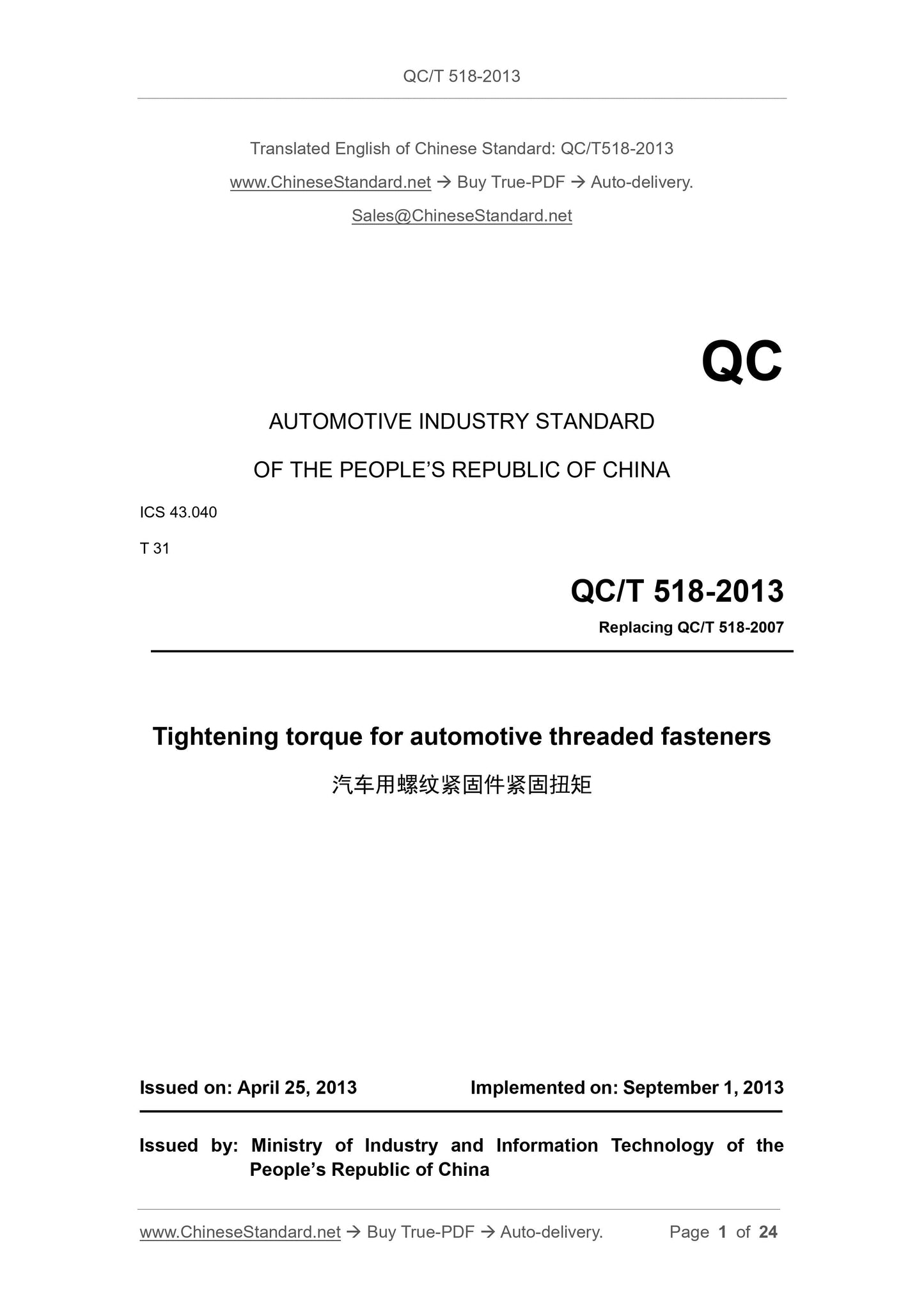 QC/T 518-2013 Page 1