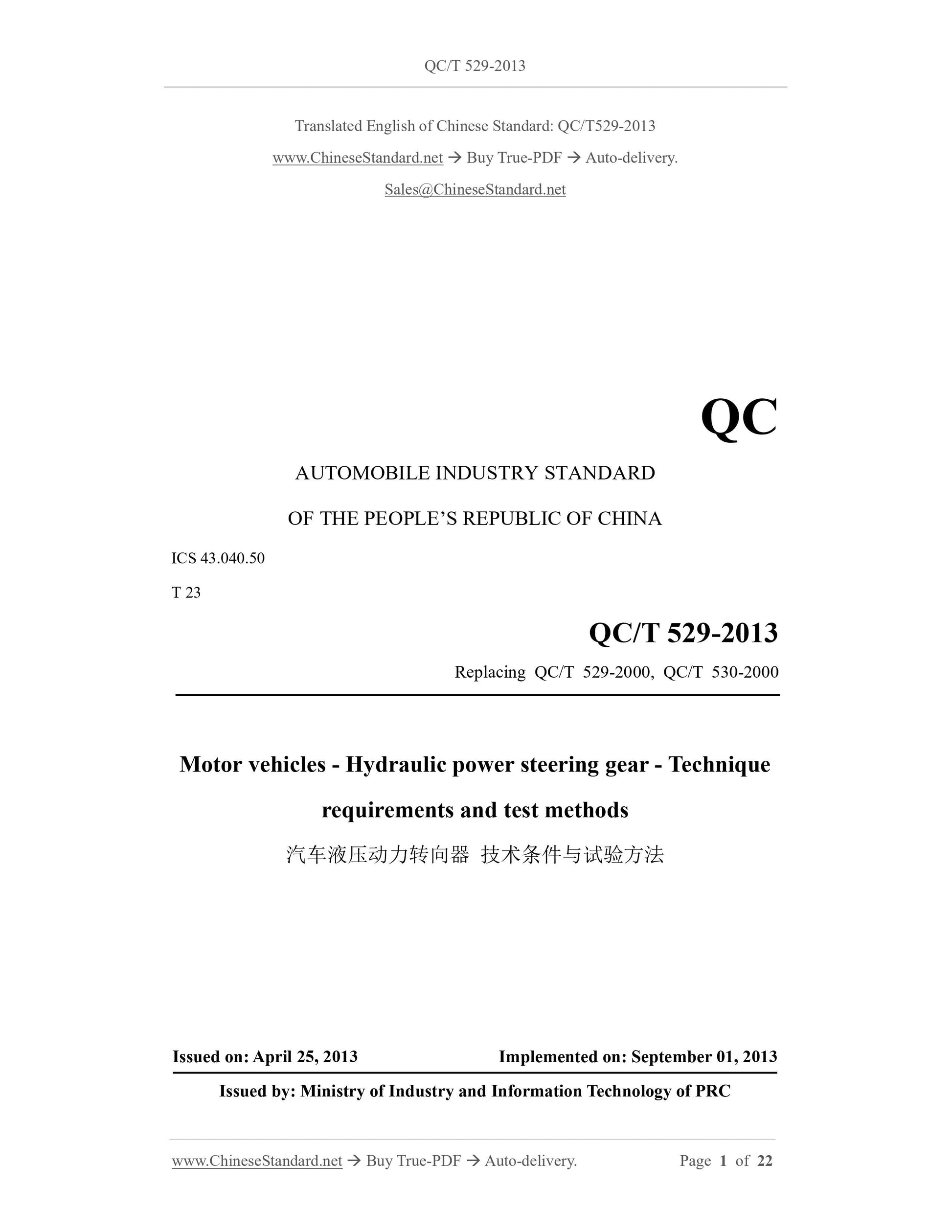 QC/T 529-2013 Page 1