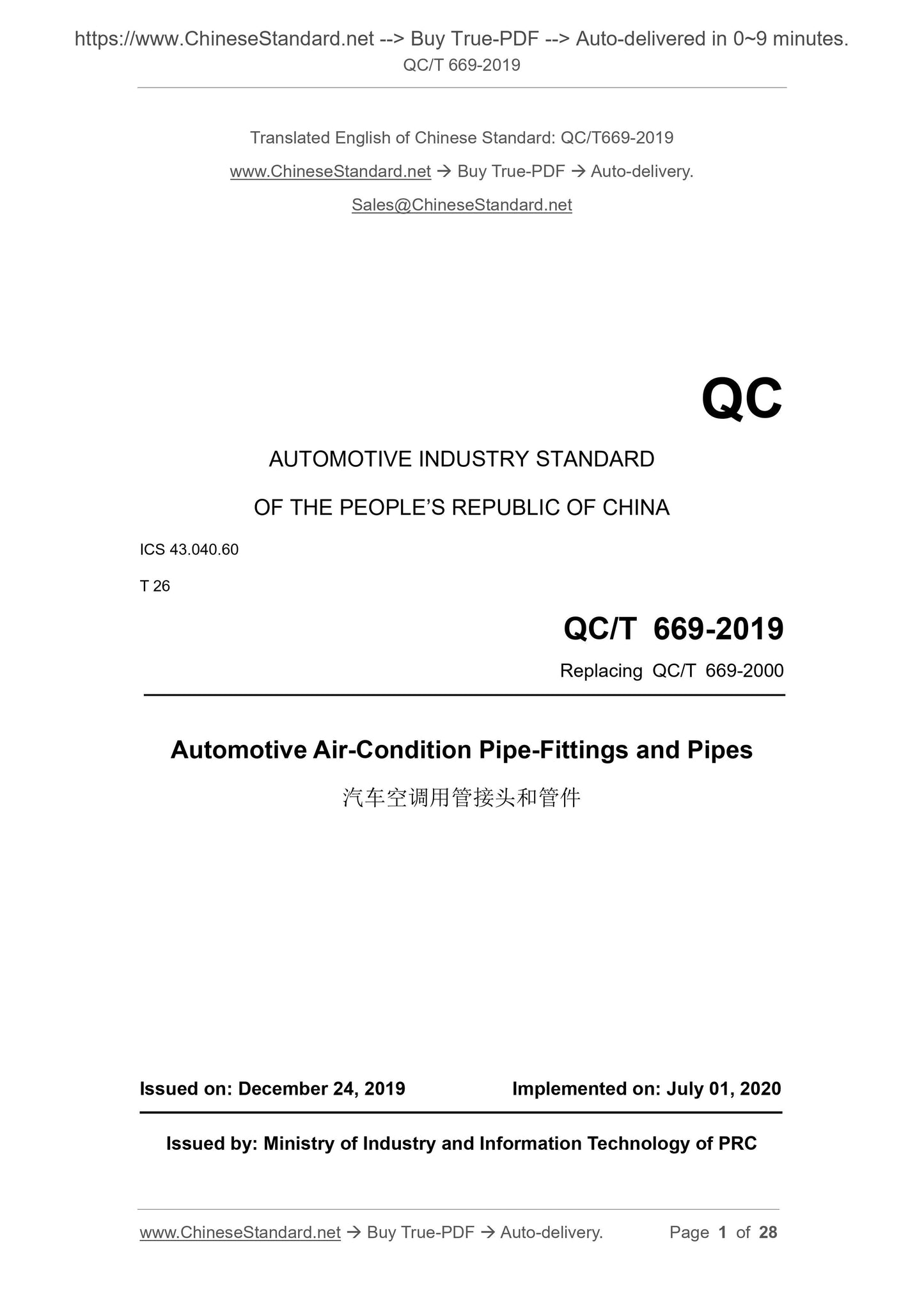 QC/T 669-2019 Page 1