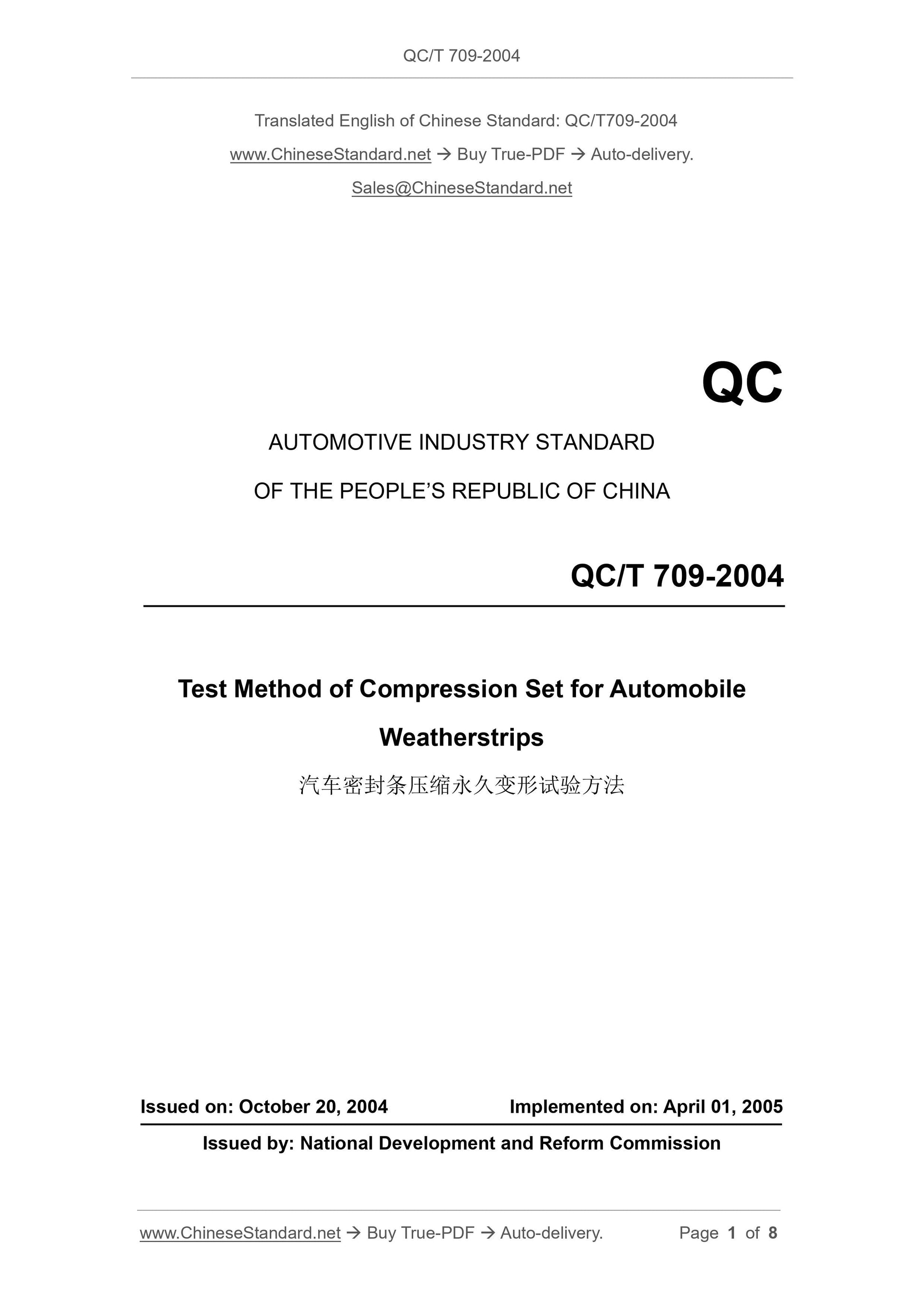 QC/T 709-2004 Page 1