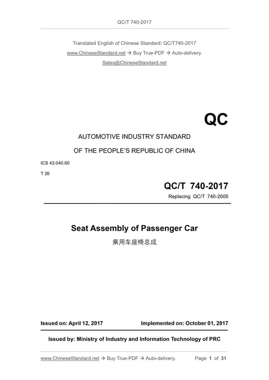 QC/T 740-2017 Page 1