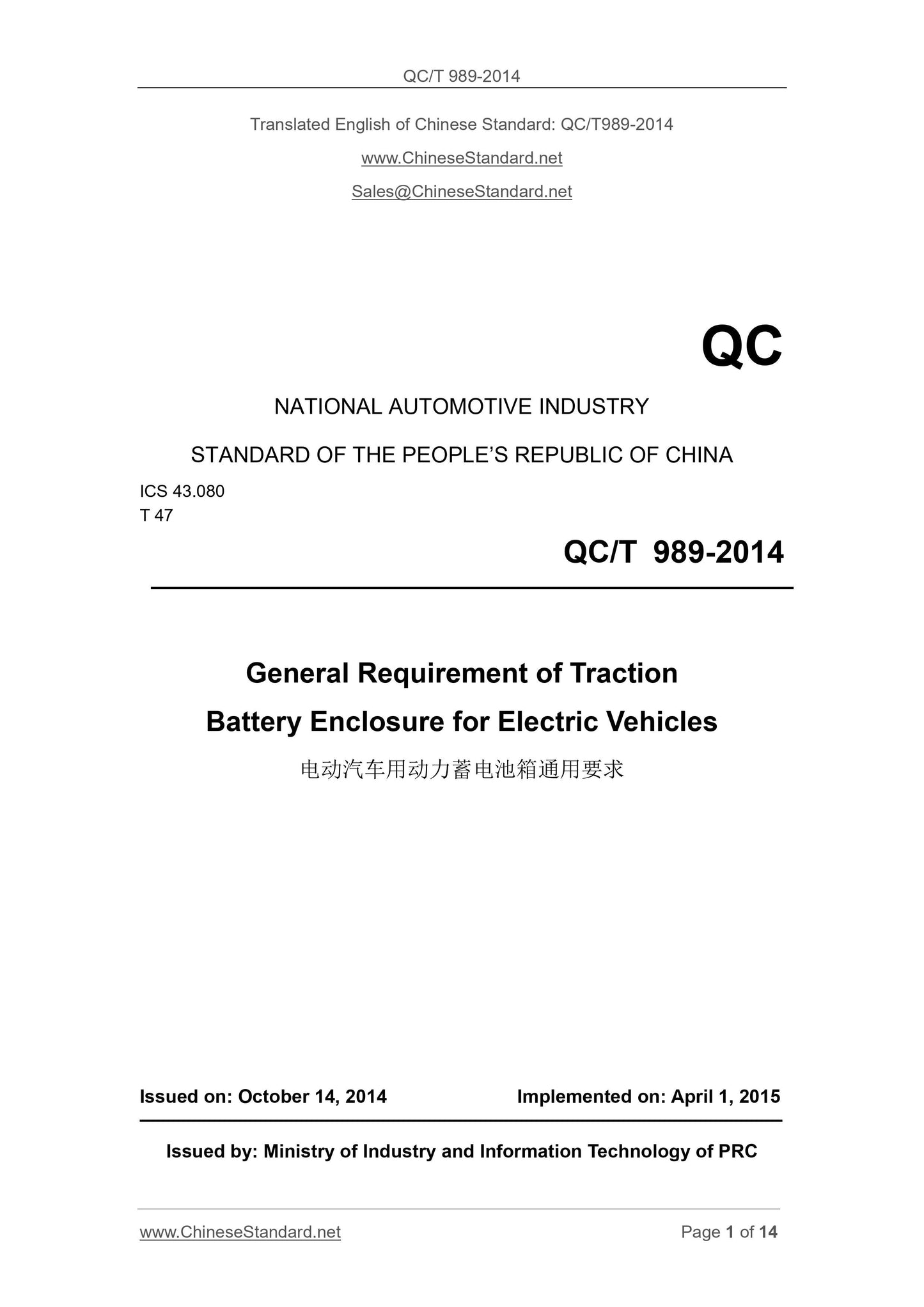 QC/T 989-2014 Page 1