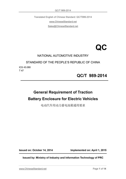 QC/T 989-2014 Page 1