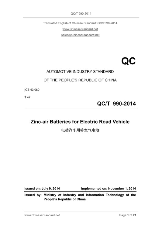 QC/T 990-2014 Page 1