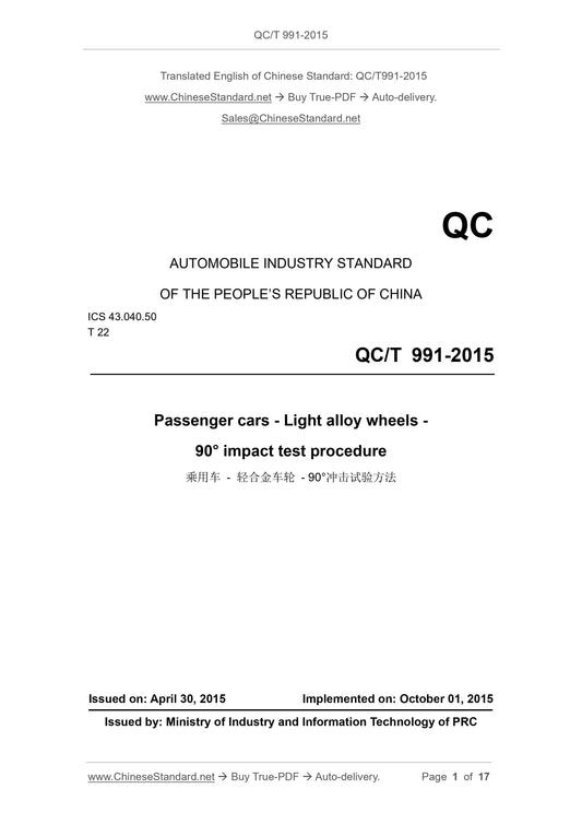 QC/T 991-2015 Page 1