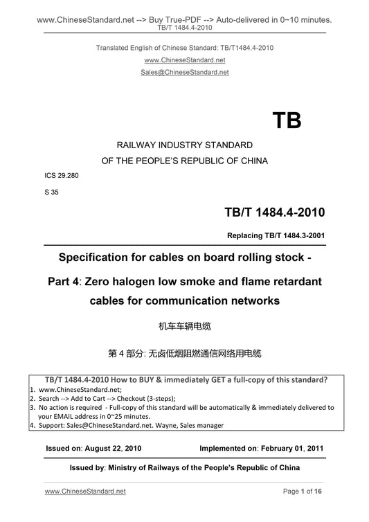 TB/T 1484.4-2010 Page 1