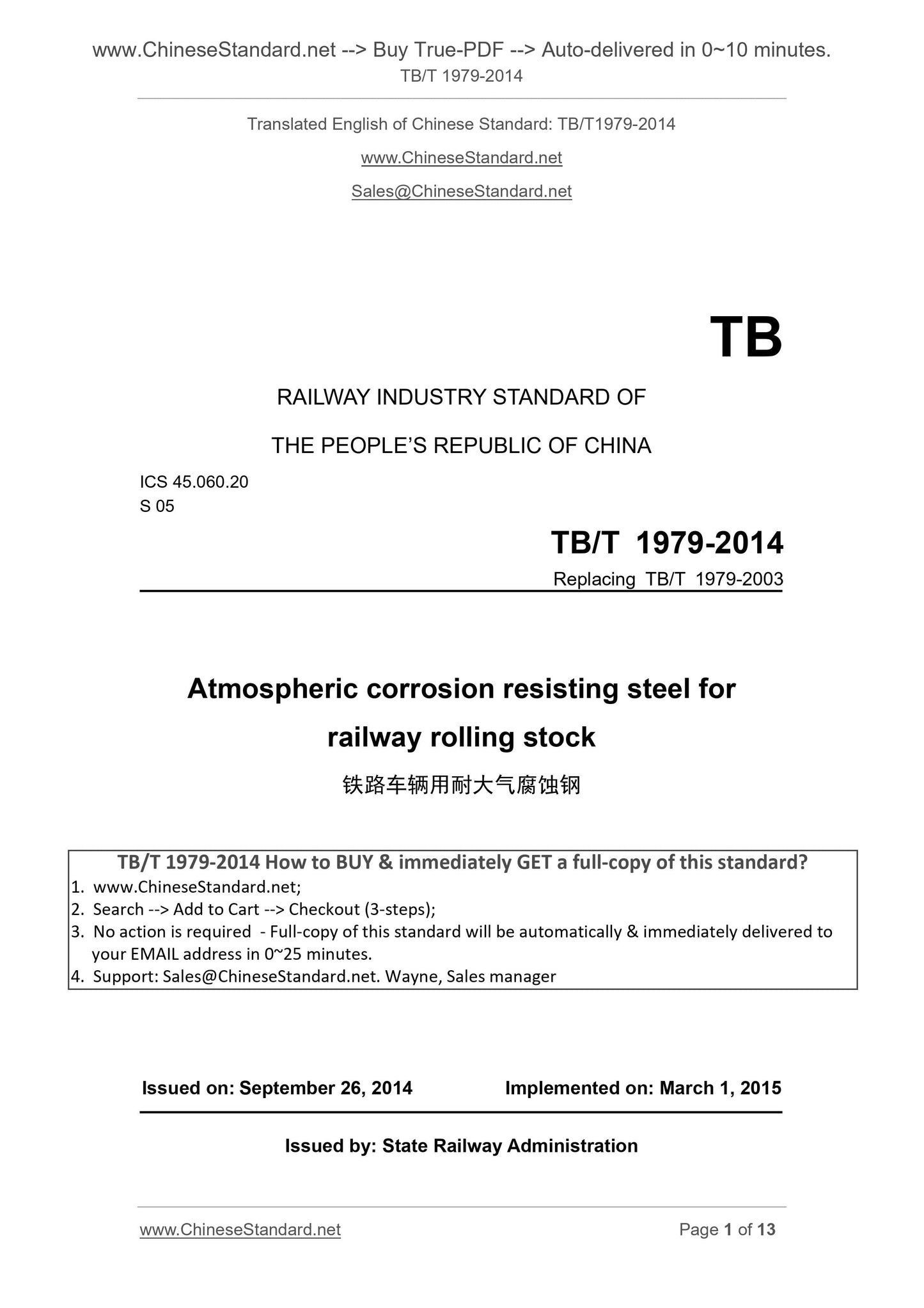 TB/T 1979-2014 Page 1