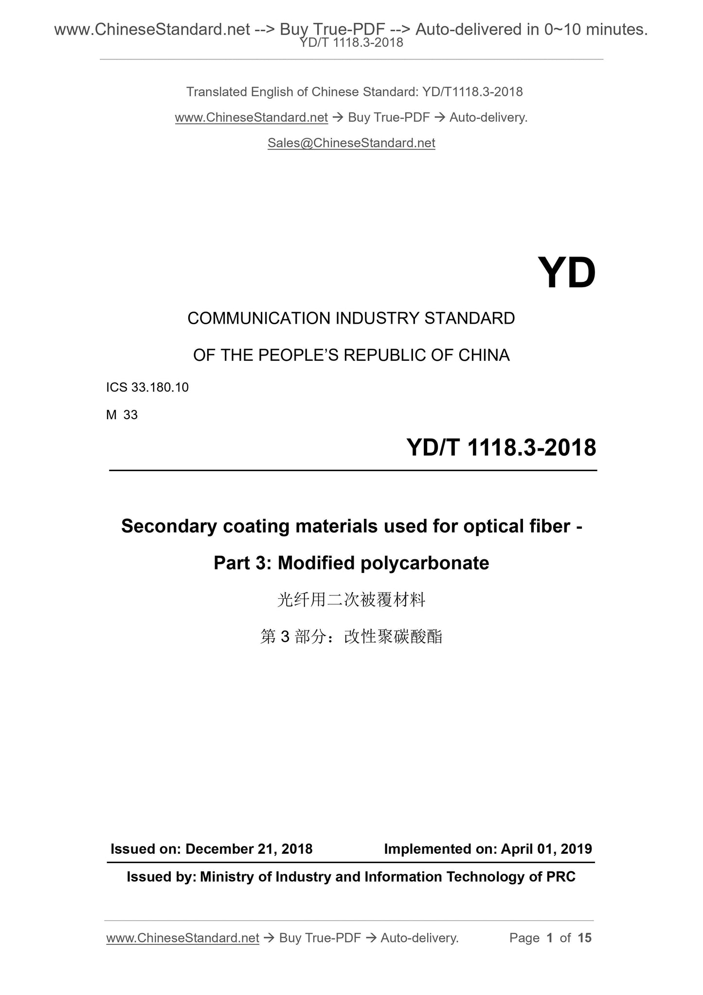 YD/T 1118.3-2018 Page 1