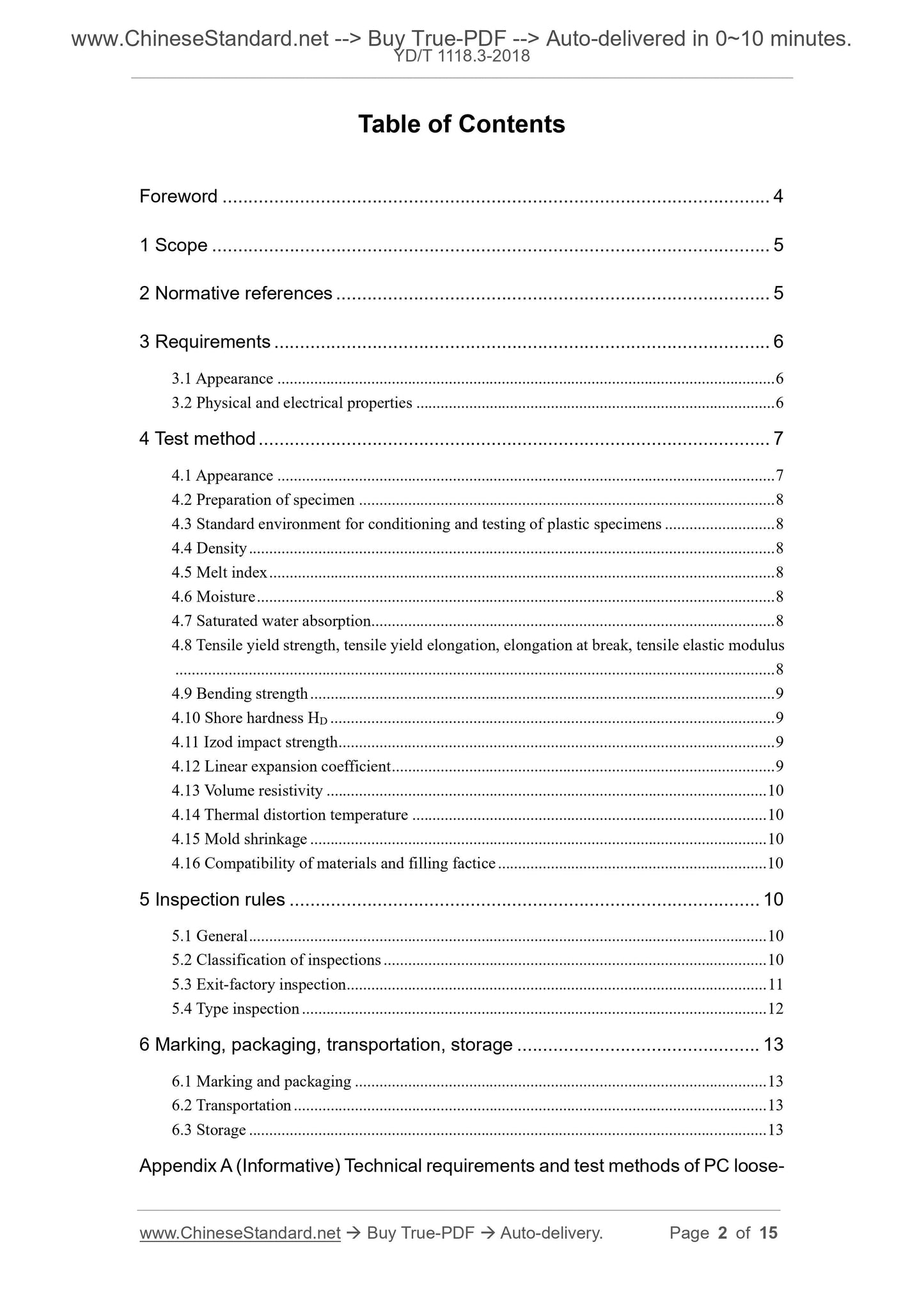 YD/T 1118.3-2018 Page 2