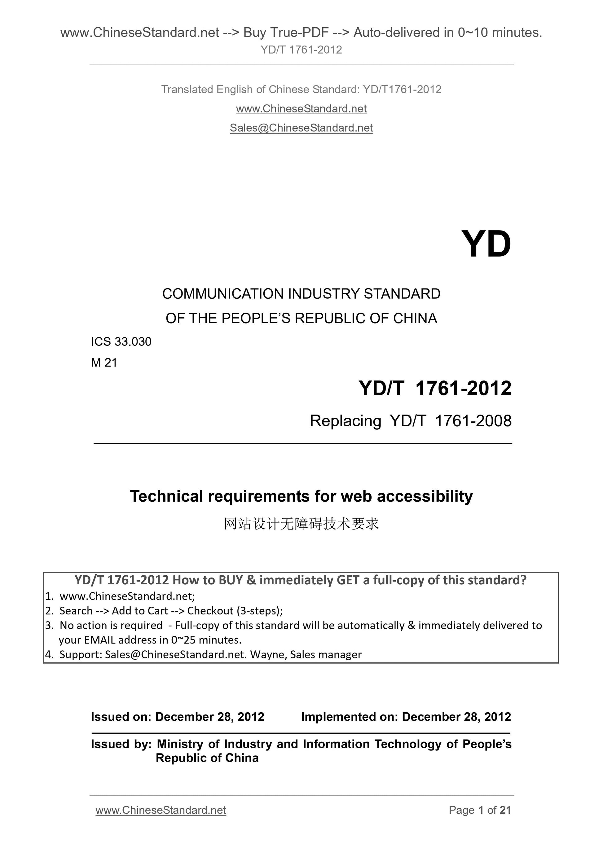 YD/T 1761-2012 Page 1