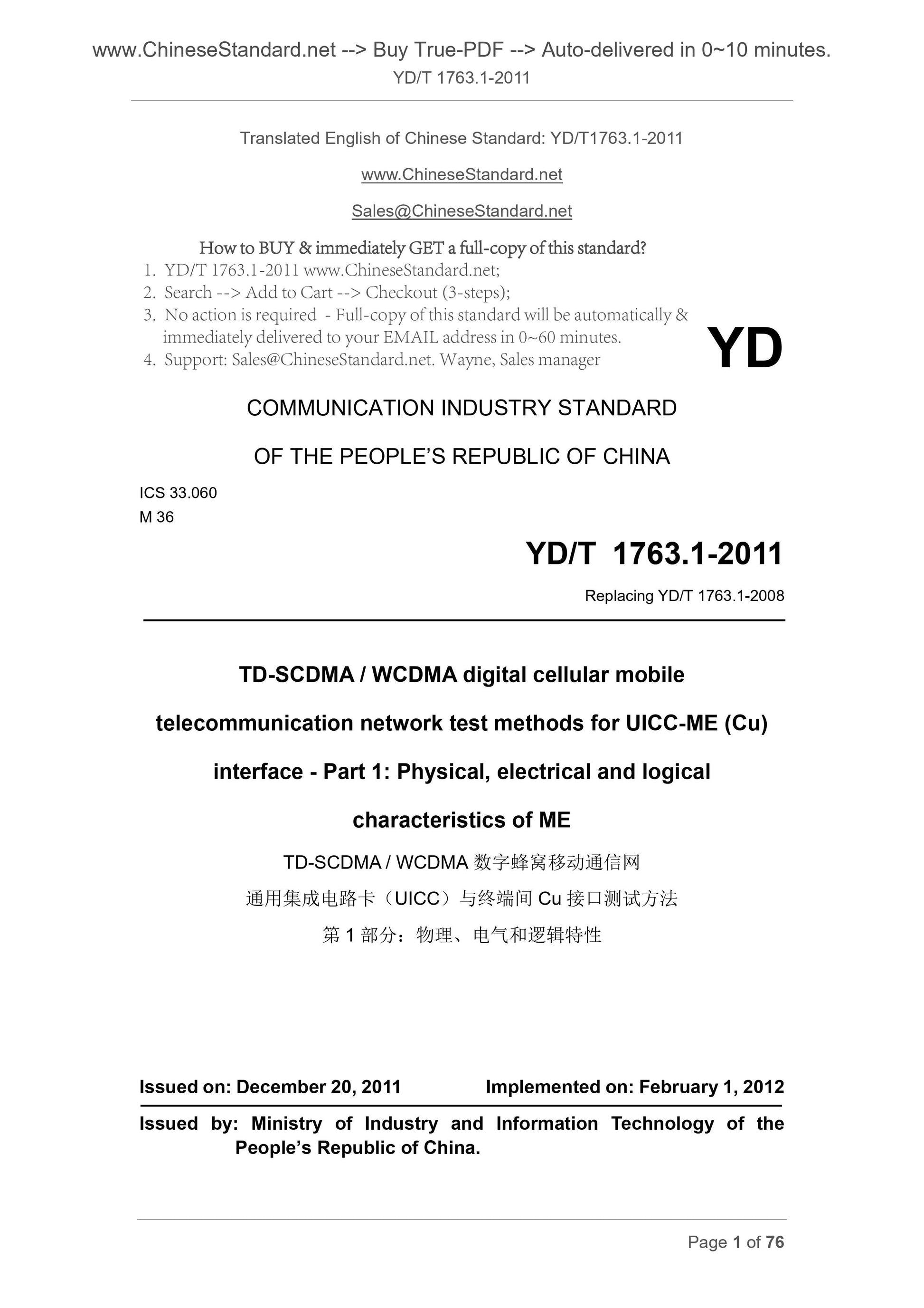 YD/T 1763.1-2011 Page 1