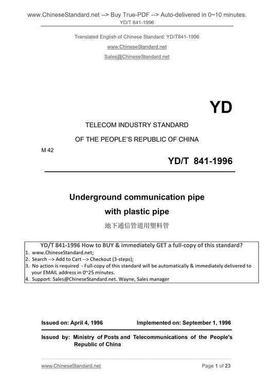 YD/T 841-1996 Page 1