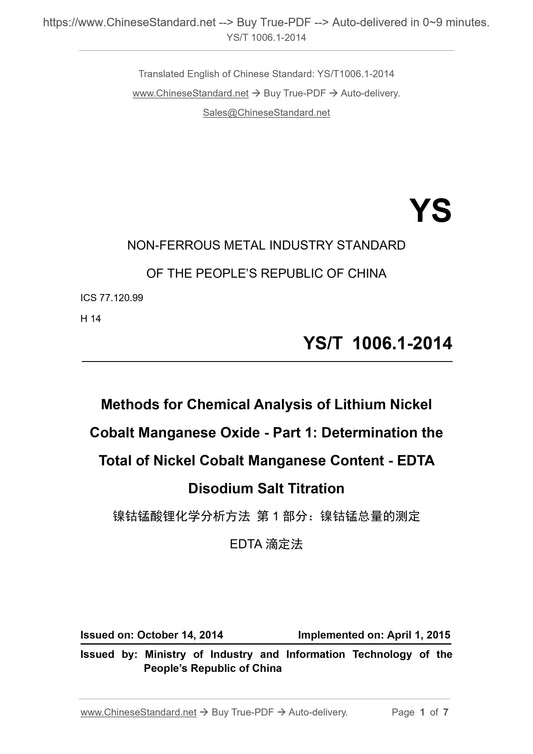 YS/T 1006.1-2014 Page 1