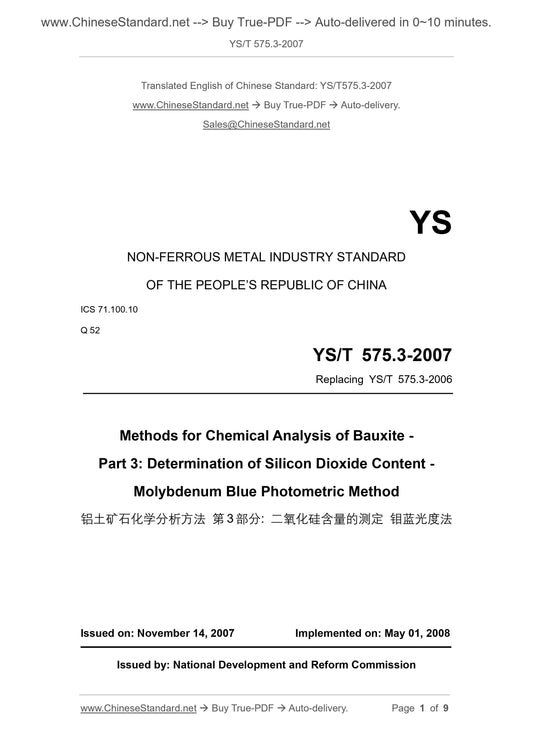 YS/T 575.3-2007 Page 1