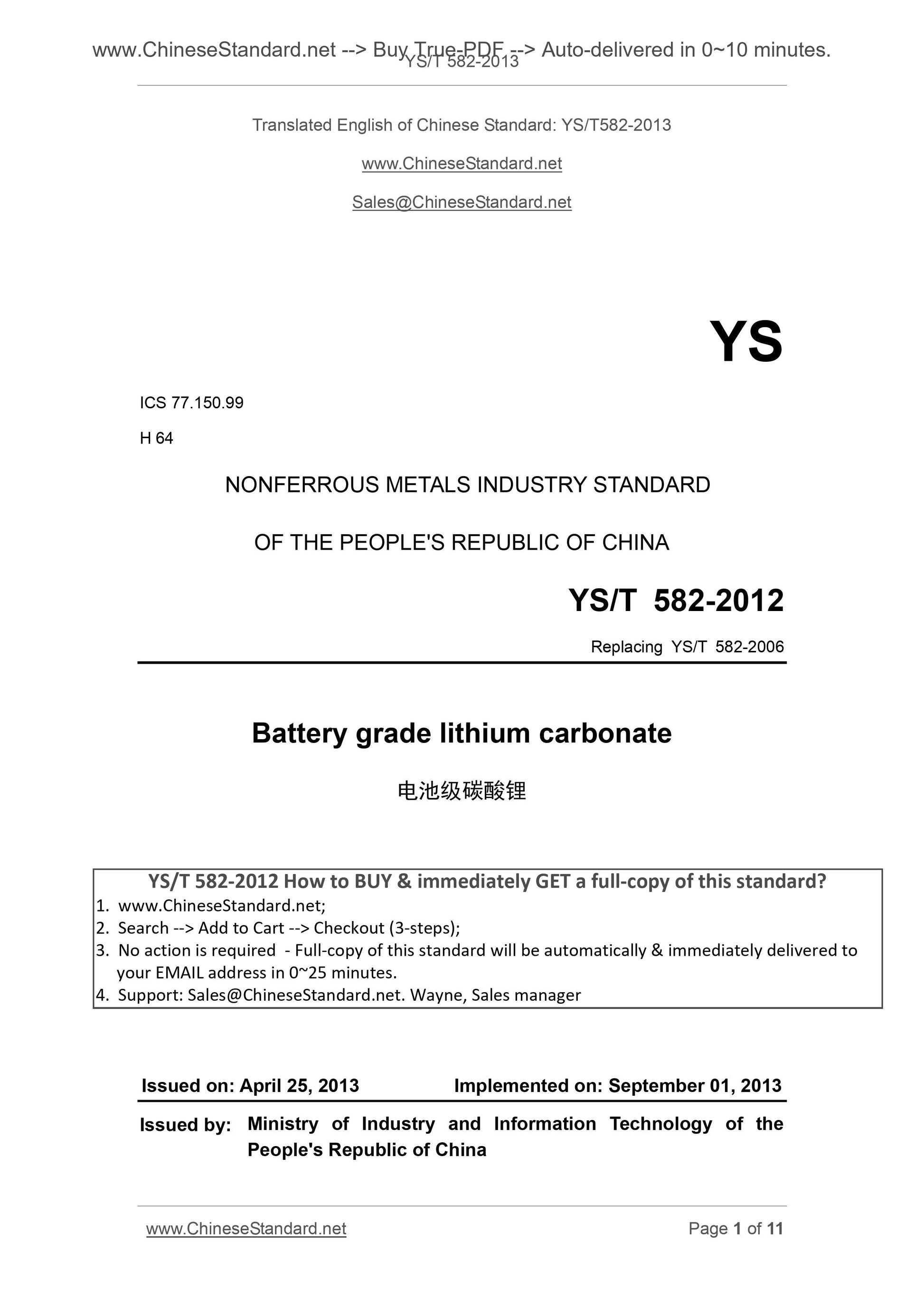 YS/T 582-2013 Page 1