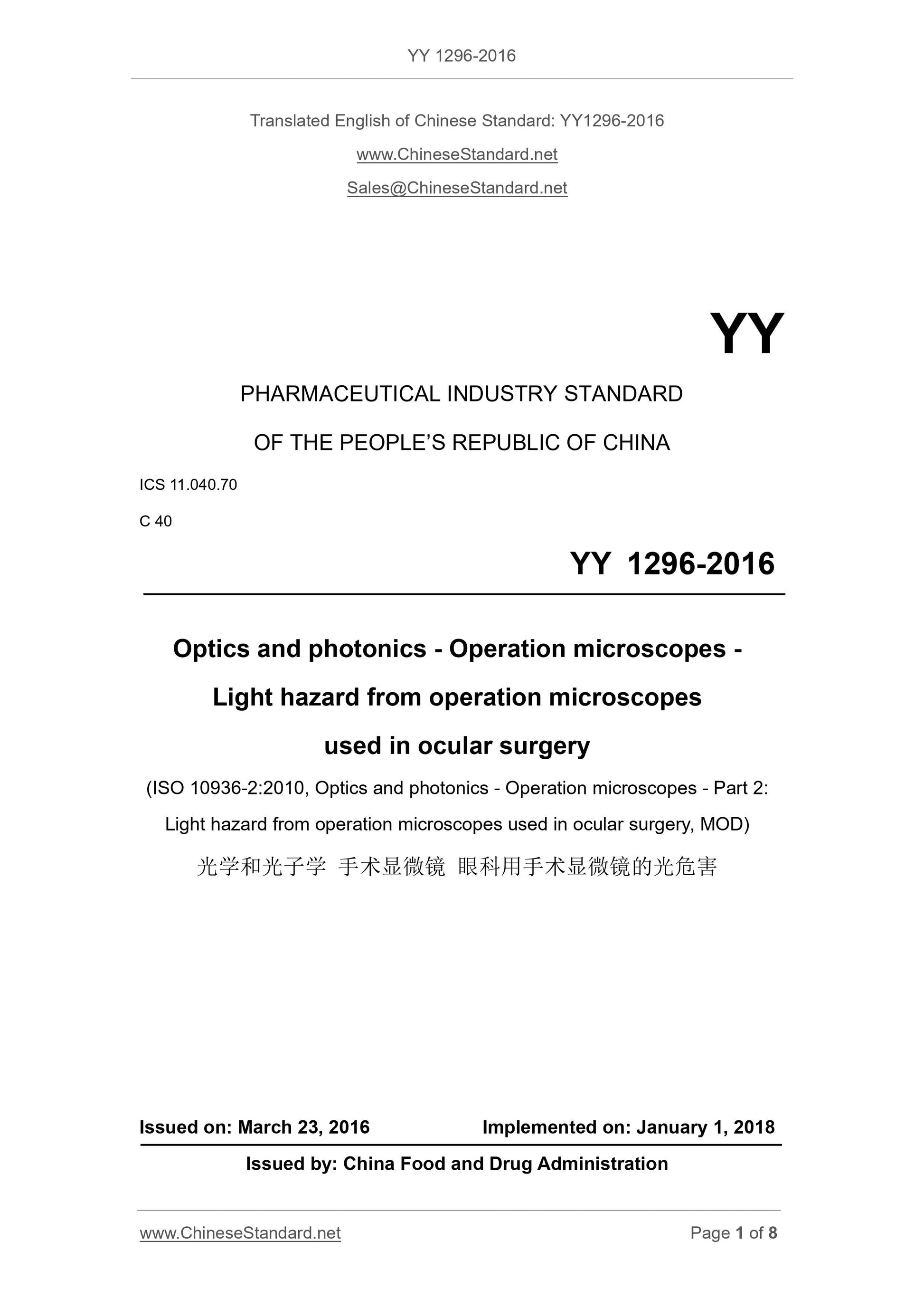 YY 1296-2016 Page 1