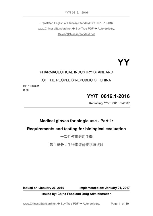 YY/T 0616.1-2016 Page 1