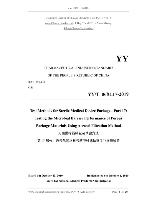 YY/T 0681.17-2019 Page 1