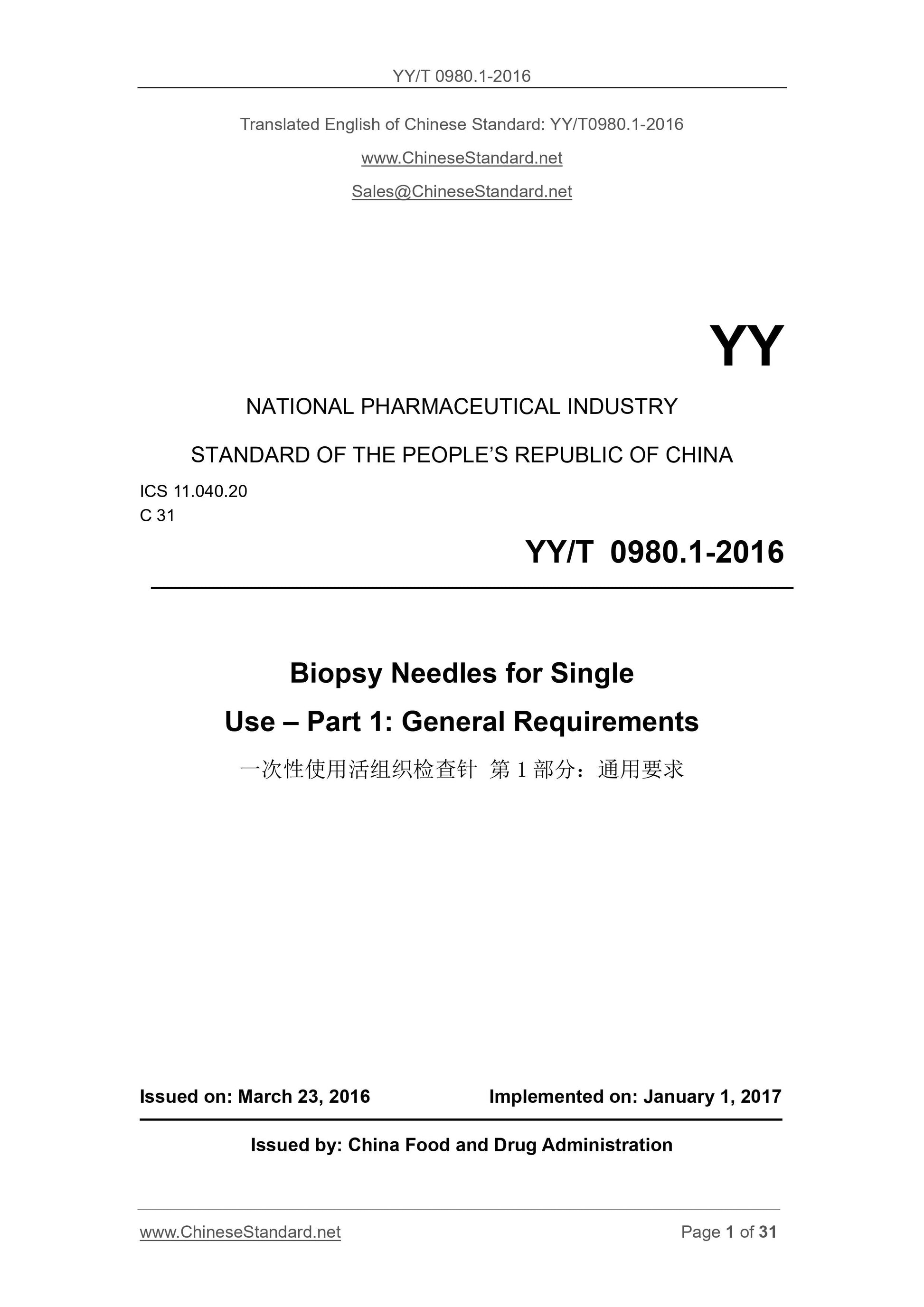 YY/T 0980.1-2016 Page 1