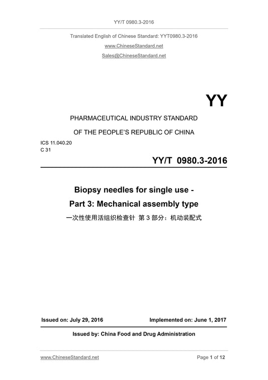 YY/T 0980.3-2016 Page 1