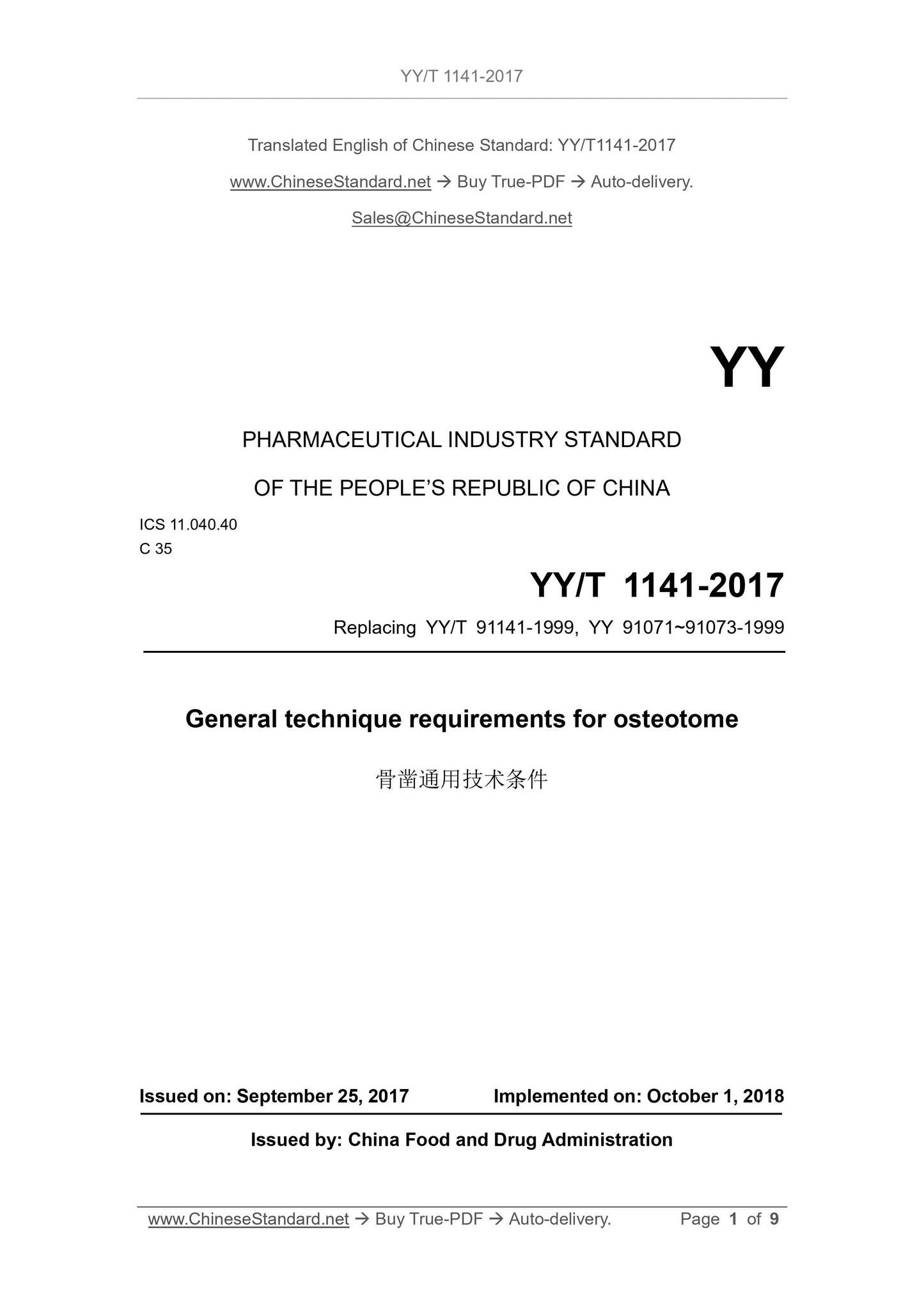 YY/T 1141-2017 Page 1