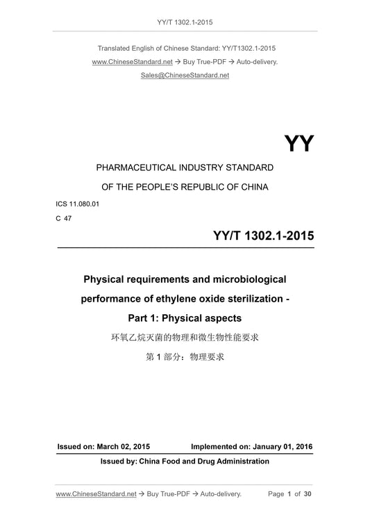 YY/T 1302.1-2015 Page 1