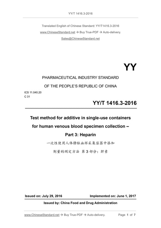 YY/T 1416.3-2016 Page 1