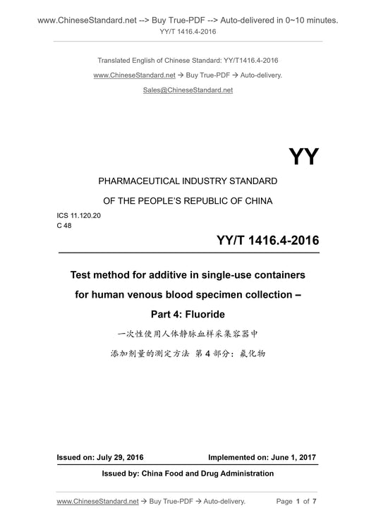 YY/T 1416.4-2016 Page 1