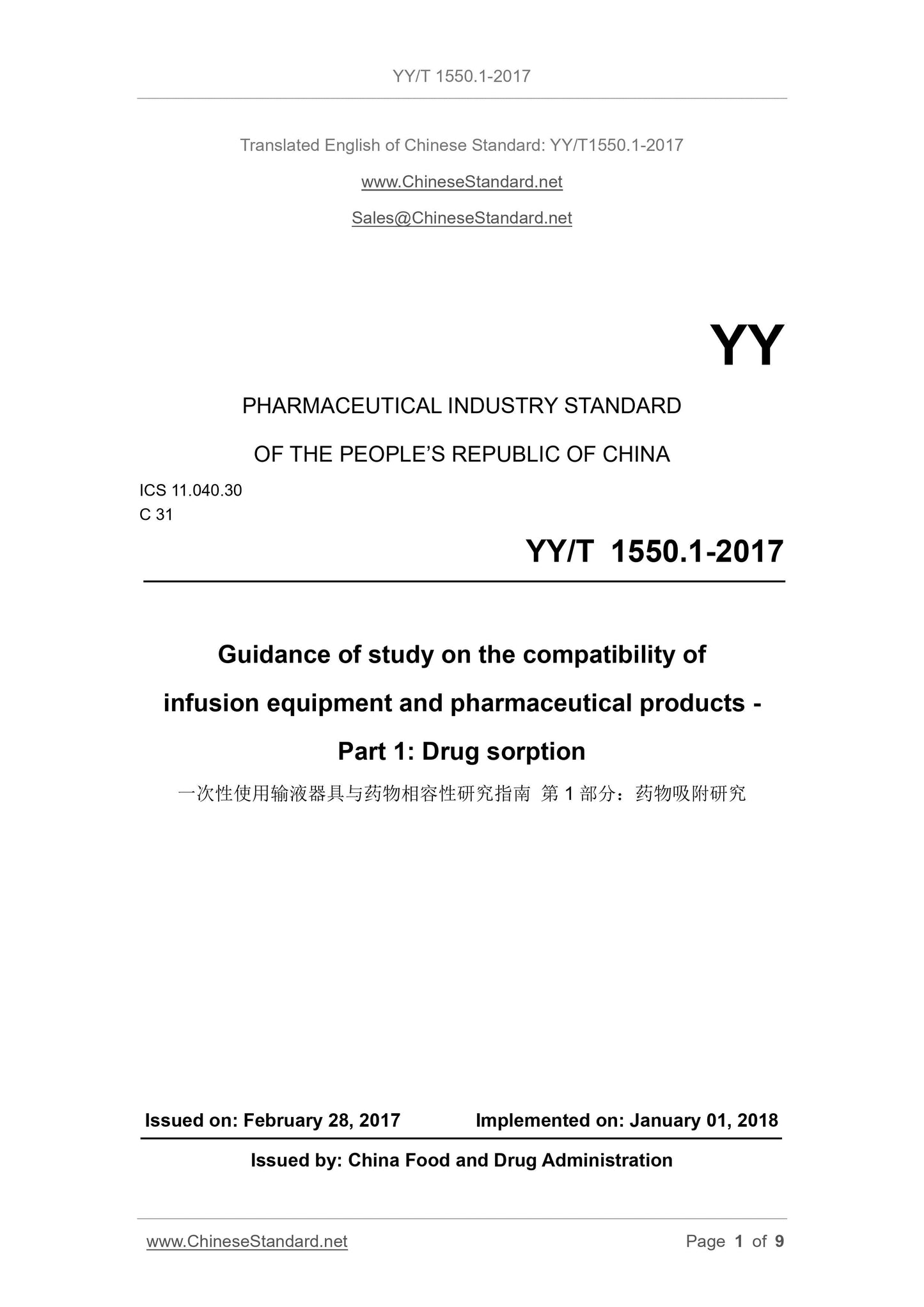 YY/T 1550.1-2017 Page 1